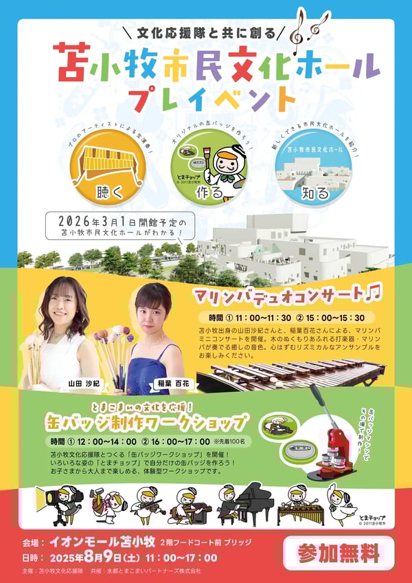 【文化応援隊】プレイベントチラシ_ページ_1